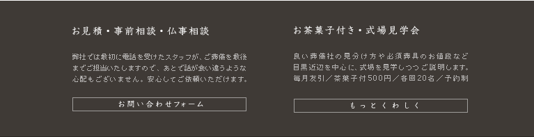 お問い合わせ／式場見学会のご案内